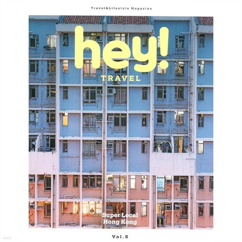 헤이 트래블 hey TRAVEL (2024 Vol 5)