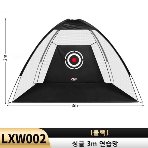 PGM 골프망 [2-3M 골프네트+고급 인조잔디 골프매트 세트] 실내외 골프 스윙 LXW002, 텐트 대형 블랙(3M)