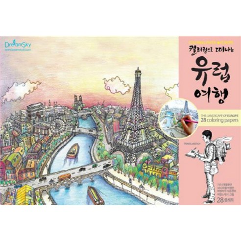 컬러링으로 떠나는 유럽 여행, 드림스카이, 이준천