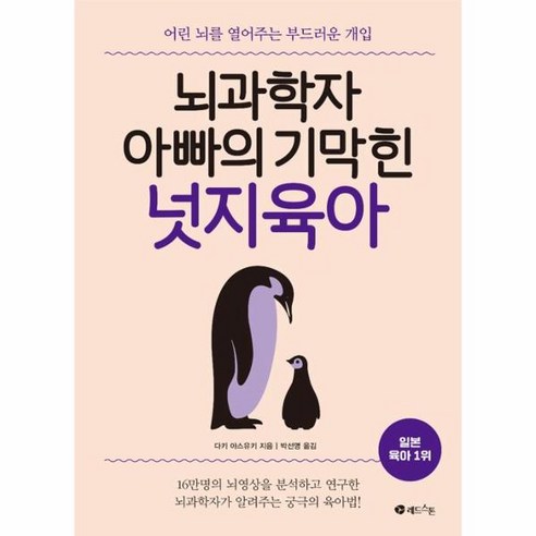 이노플리아 뇌 과학자 아빠의 기막힌 넛지 육아, One color | One Size@1 Best Top5