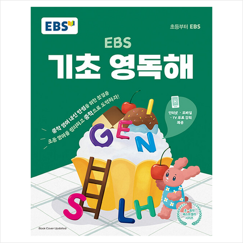 EBS 기초 영독해 + 미니수첩 증정, 한국교육방송공사(초등)