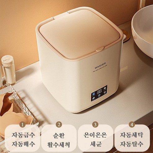 OKRA 완전 자동화 소형 세탁기 | 자동 급수 및 배수 | 세탁과 탈수 코스 자동 작동 일체형 7L 가정용 beige 컬러, 베이지