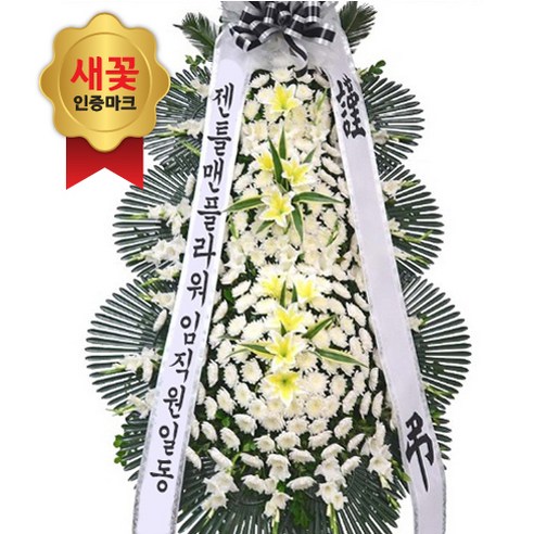 시중가 10만원 수제 3단 새꽃 근조화환 일반형 (pb-0435)[조의/부고/장례식조화]
