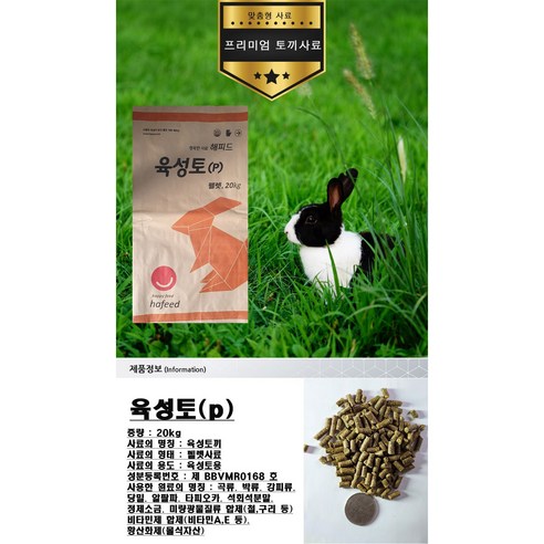 해피드 대용량 토끼사료20kg 애완용 토끼사료 소동물/가축용품