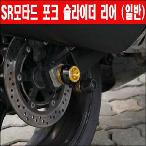 SR모타드125 포크 슬라이더(뒤) P3124, 레드