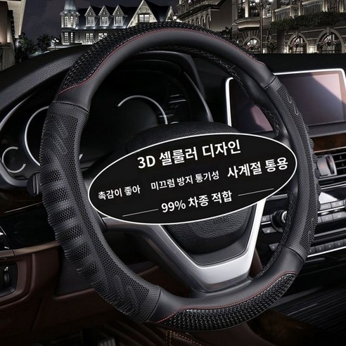 이여빈 사계절 3D 내부타공형 핸들커버 가죽 실리콘, 클래식 블랙