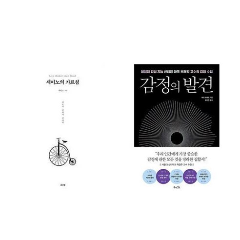 하나북스퀘어 세이노의 가르침 화이트 에디션 +감정의 발견