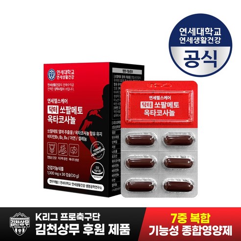 연세생활건강 남자종합영양제 닥터 쏘팔메토 옥타코사놀 전립선 건강 활력, 30정, 1개 - 쏘팔메토 | 쿠팡