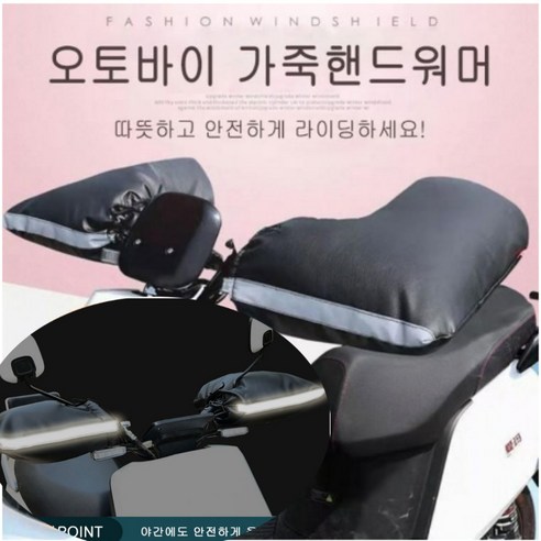브랜드웰 오토바이 핸들 손잡이 가죽 핸드워머 이중고정, 1개