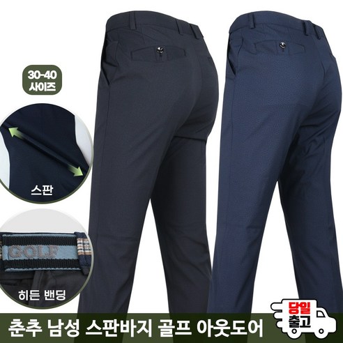CBA골프스판바지 남자 남성 골프바지 골프팬츠 라운딩 연습장 등산바지 작업바지 히든밴딩 무지 패턴 아웃도어