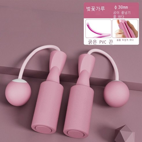 로프 건너 뛰기 이중 베어링 무선 로프 선장 가정 실내 스포츠 음소거 무선 큰 공 이중 사용 줄넘기, 벚꽃가루-공