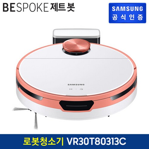 삼성 비스포크 제트 봇 로봇청소기 [VR30T80313C], 단품없음