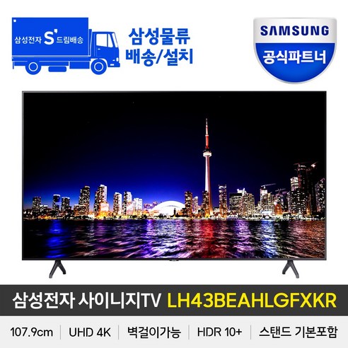 삼성전자 LH43DCJPLGAKR 사이니지 TV 후속모델 LH43BEAHLGF -K-