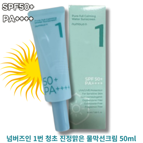 넘버즈인 1번 청초 진정맑은 물막선크림 50ml NUMBUZIN 1 PURE-FULL CALMING WATER SUNSCREEN 진정초49.8% 강한피부진정 이지워셔블, 1개