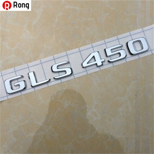 Rong 벤츠 엠블럼 뒷부분 엠블럼 E300L 엠블럼 GLC 엠블럼 C260L 엠블럼 E260L 알파벳 엠블럼 벤츠Mercedes-Benz AMG 튜닝 C200 인테리어 엠블럼, 하나, [GLS450]원차가일치하다