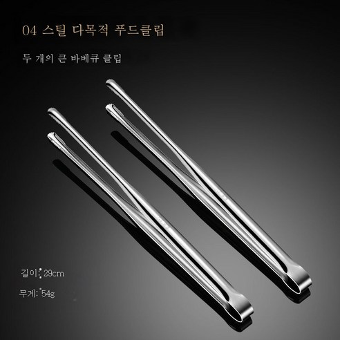 ZZJJC 두꺼운 304 스테인리스 불고기집게 공용 바비큐집게 스테이크집게 뷔페집게 BBQ, 304 큰 바베큐 2 막대기