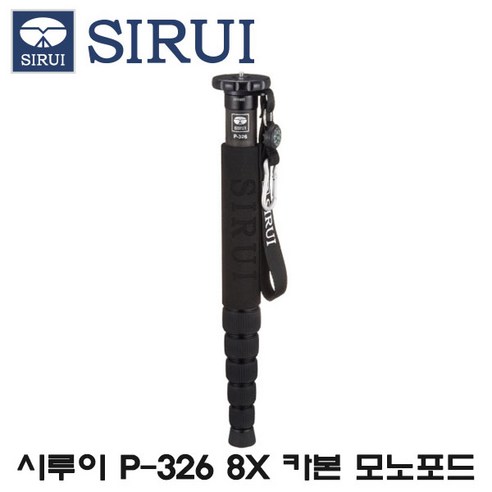 시루이P-326 8X 카본 모노포드 지지하중 10kg, 1개