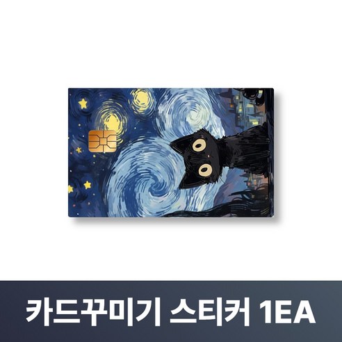 맥맨 카드꾸미기 스티커 신용카드 커버, 1개, M-26