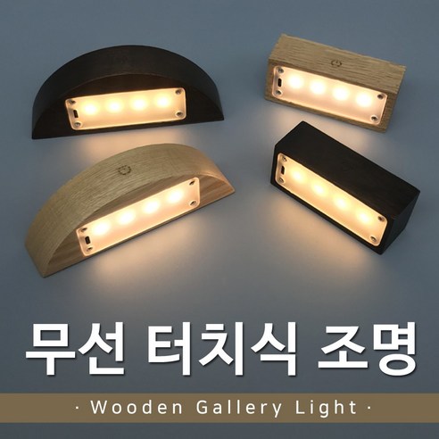 인라이프 C타입 충전 휴대용 LED 갤러리 조명 - 벽조명 | 쿠팡