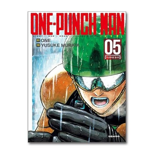 [더스터디물류] 원펀맨 One Punch Man 5 (대원씨아이), 상세 설명 참조, 상세 설명 참조