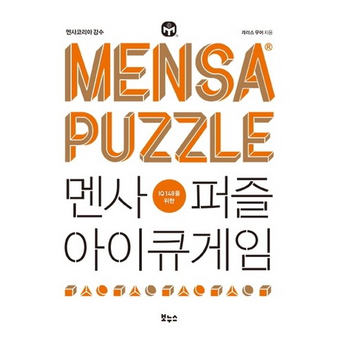 IQ 148을 위한멘사퍼즐 아이큐게임, 보누스, 개러스 무어
