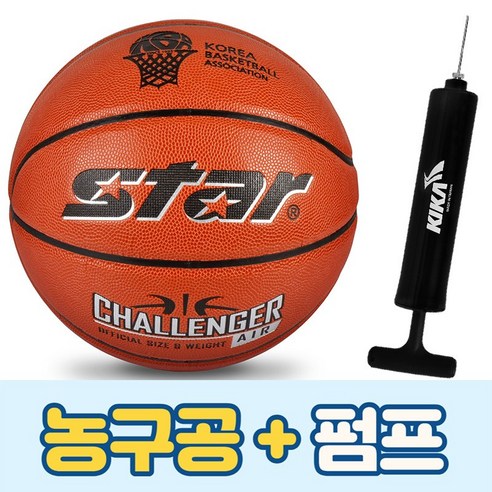 스타 농구공 챌린저 에어 + 키카볼펌프 /신형/학교체육