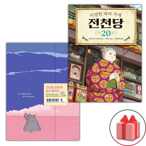 (선물 증정) 긴긴밤+전천당 20 세트