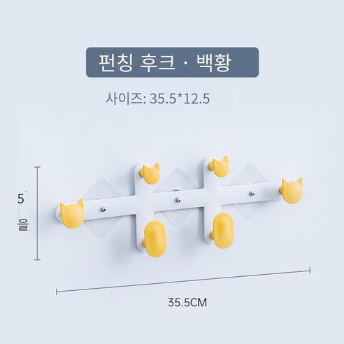 추적없는 후크 비 천공 홈 강한 후크, 펀치 프리 후크（흰색 노란색）
