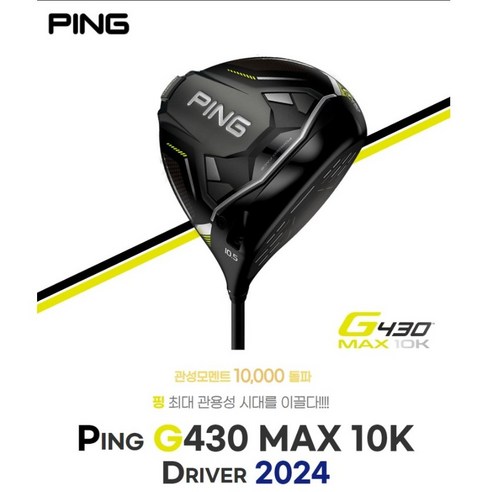 PING 핑 10K G430 max 드라이버 더멀리 똑바로 관용성, 핑 10K G430/ 10.5도