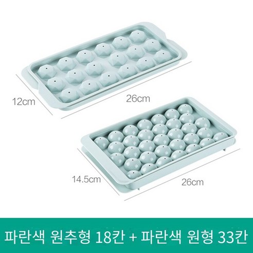 수제 아이스 하키 냉동 아이스 큐브 금형 냉장고 아이스 박스 구형 아이스 박스 창조적 인 홈 아이스 박스 아이스 박스 아이스 박스, 블루 라운드 33 그리드 블루 콘 18 그리드