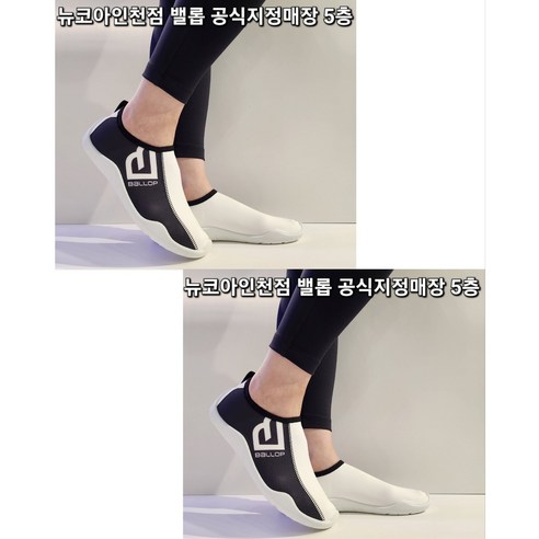밸롭 세련된 화이트 아쿠아슈즈 여름 물놀이 필수품 논스톱 BA02010128 로켓출고 뉴코아인천점