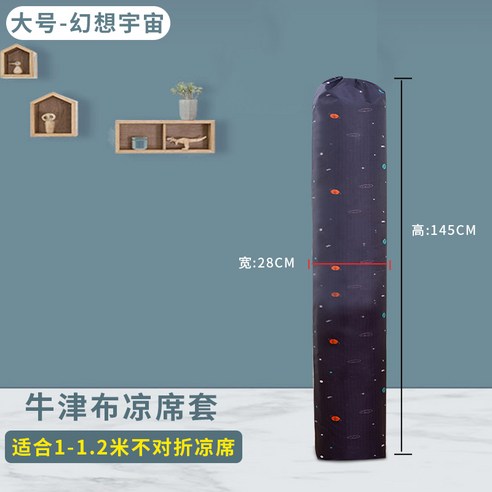 돗자리 수납파우치 멍석 길쭉이 먼지차단 습기방지 주머니 포켓 더스트커버 우드카페트, T06-비전 우주-28x145cm 적합