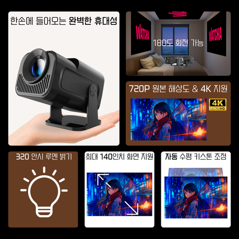 손안에 쏙 들어오는 영화관, 네버폴드 HY320으로 경험하세요