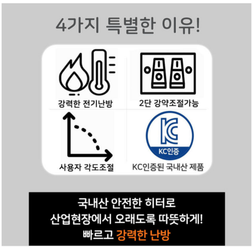 우주전열 국산 전기반사판 현장난로로 겨울철을 따뜻하고 편안하게 보내세요.
