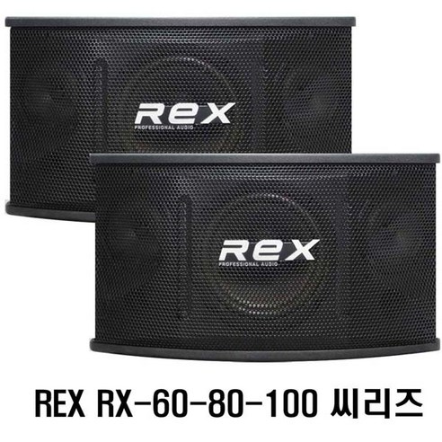 렉스 RX-80 8인치 노래방스피커 매장 250W 2개1조가격, RX-80(8인치-250W)2통