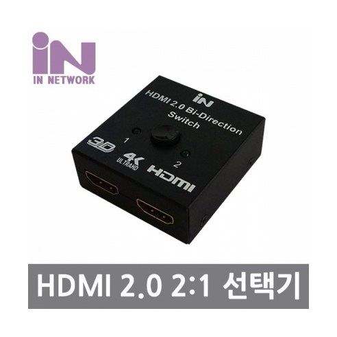 인네트워크 IN-HSW21 2:1 HDMI 양방향 선택기, 1개