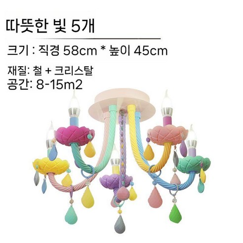 마카롱샹들리에 조명 샹들리에 팬던트 공주방 파스텔, 1.천장램프5개LED웜라이트 파스텔샹들리에등 Best Top5 마카롱샹들리에 조명 샹들리에 팬던트 공주방 파스텔, 1.천장램프5개LED웜라이트 파스텔샹들리에등 Best Top5