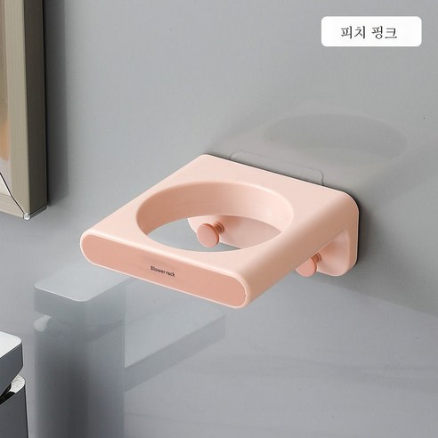 ZZJJC 욕실 드라이기 홀더 면타공 가정용 벽걸이 송풍통 홀더 다목적 화장실 선반 화장실 수납대, 바람을 맞으며 염증을 내뿜다[피치 핑크] 迎