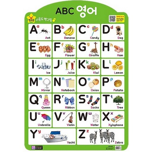 ABC 영어 벽보 : 별초롱 사운드 벽그림, 그린키즈