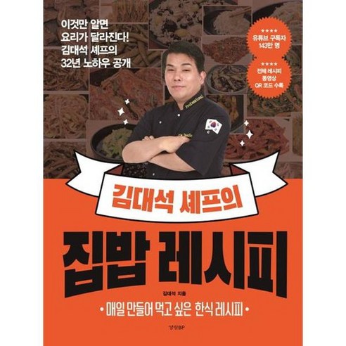 [경향BP] 김대석 셰프의 집밥 레시피 .., 없음