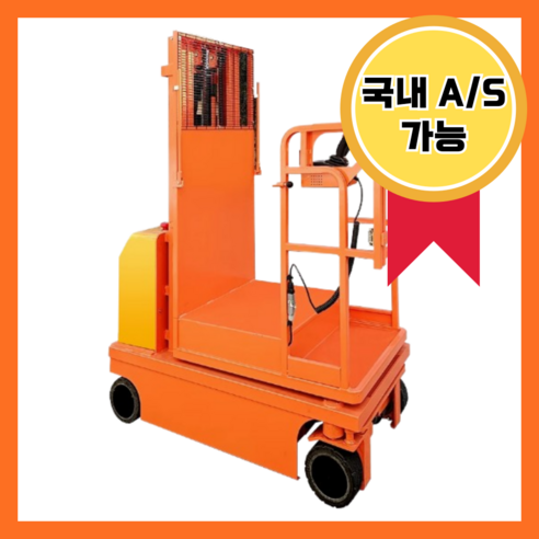 안전과 효율을 높이는 동반자, 리프트코리아 전동 이동 고소작업대 전동리프트