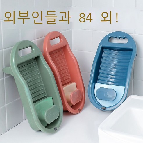 게으른 사람 빨래판 양말 빨다 신기 트럼펫 더하다 두껍다 미니 아이디어 가정용 기숙사 소형 빨래판 비닐 세숫대야 틱톡, 핑크/핑크