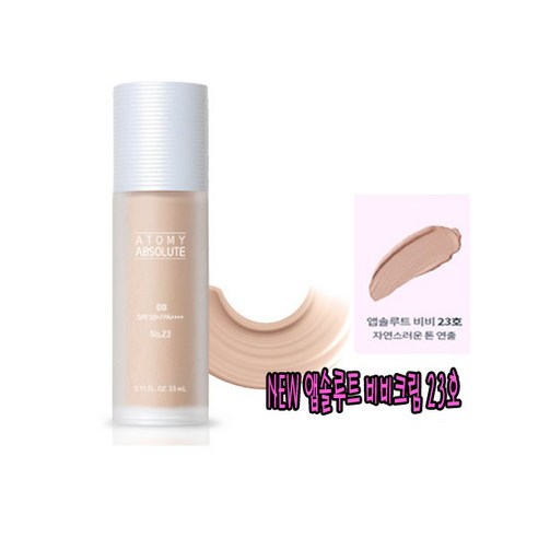 베리디크 로즈베리 글로우 비비 세럼 50ml 비비크림 14 애터미 자외선차단 미백 주름기능성 앱솔루트 비비 SPF50+/PA++++(33ml) 묻어나지않는 오래지속 촉촉한 비비, 1개, 23호