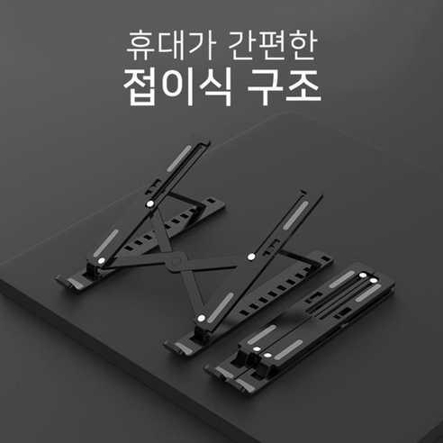 노트북 작업의 편안함과 생산성 향상