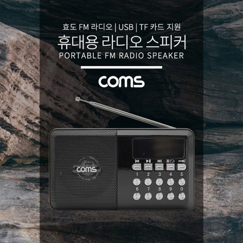 컴스 효도 FM 라디오 USB TF카드지원 휴대용 스피커, YX974, 블랙