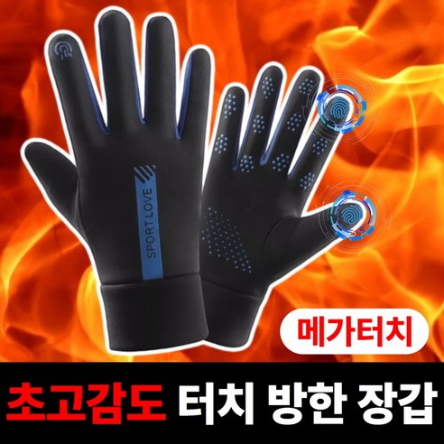 메가울프 스마트 터치 등산 보온 기모 방수 방한 장갑