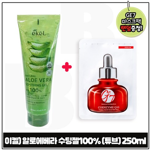 이켈) 내츄럴 알로에베라 수딩젤 100% 250ml 5개 _총 1250ml (튜브형) 구매 / GE7 지이세븐 마스크 팩 증정 (랜덤) 알로에베라생잎5kg