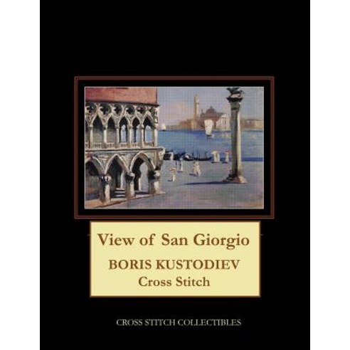(영문도서) View of San Giorgio: Boris Kustodiev Cross Stitch Pattern Paperback, Createspace Independent Pub..., English, 9781727805710
