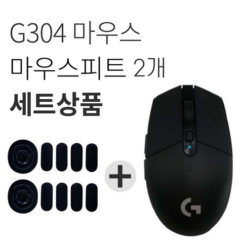 로지텍 G304 LIGHTSPEED 게이밍 무선 마우스 M-R0071 + 마우스 피트 2p, M-R0071(마우스), 블랙(마우스)