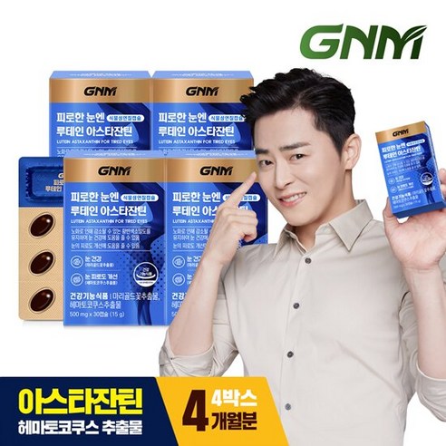 [KT알파쇼핑]GNM 피로한 눈엔 루테인 아스타잔틴 4박스 / 눈건강 헤마토코쿠스추출물, 1개, 특대, 30개